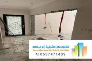 ترميم وتشطيب مباني بالدمام