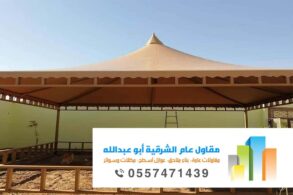 مظلات وسواتر الدمام الشرقية