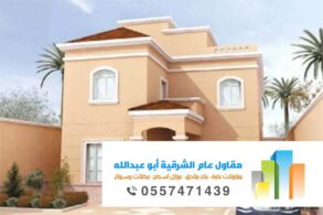 مقاول اصباغ بوية الدمام