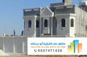 مقاول ترميمات عامه الخبر